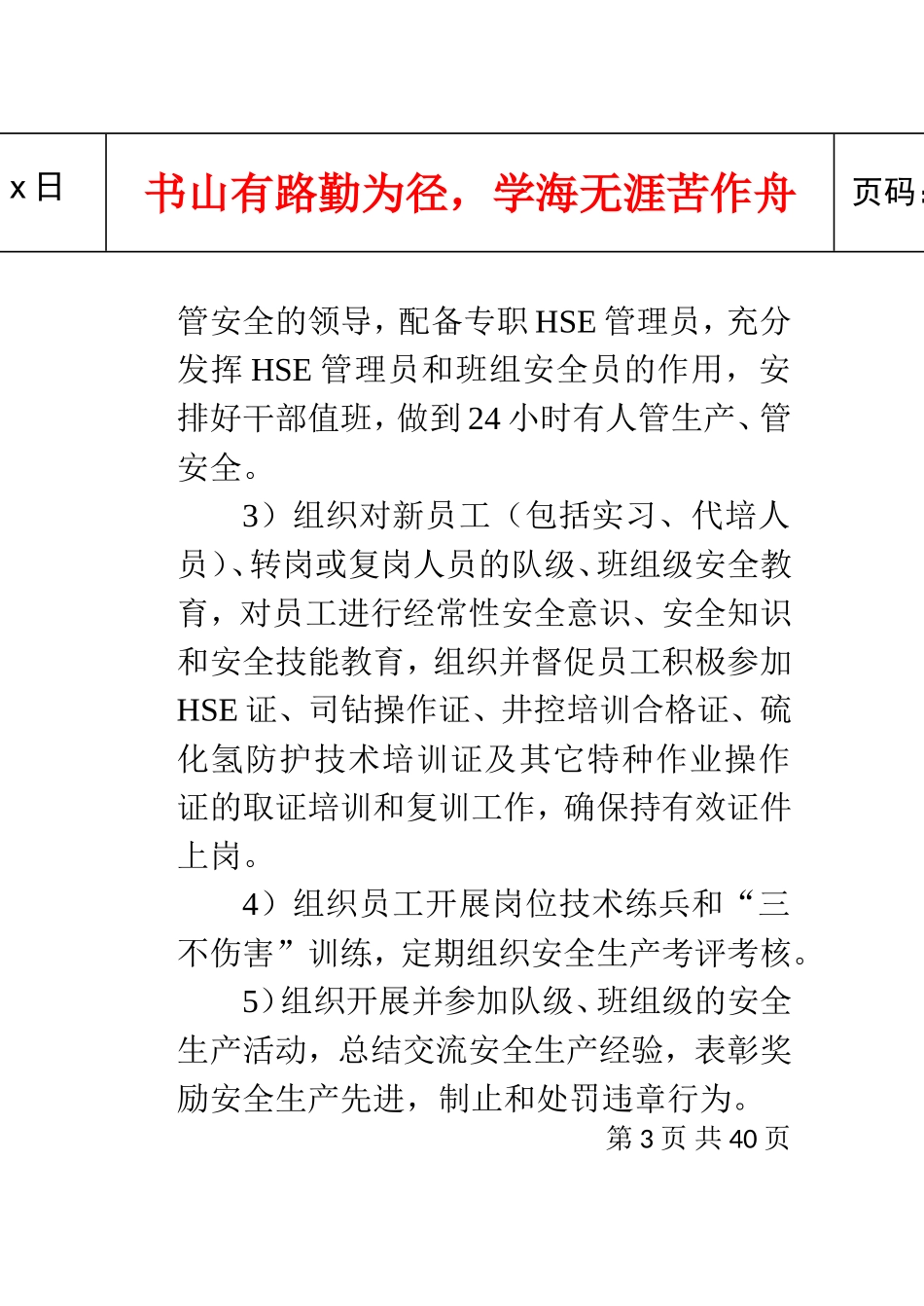 钻井队安全职责(DOC46页)_第3页