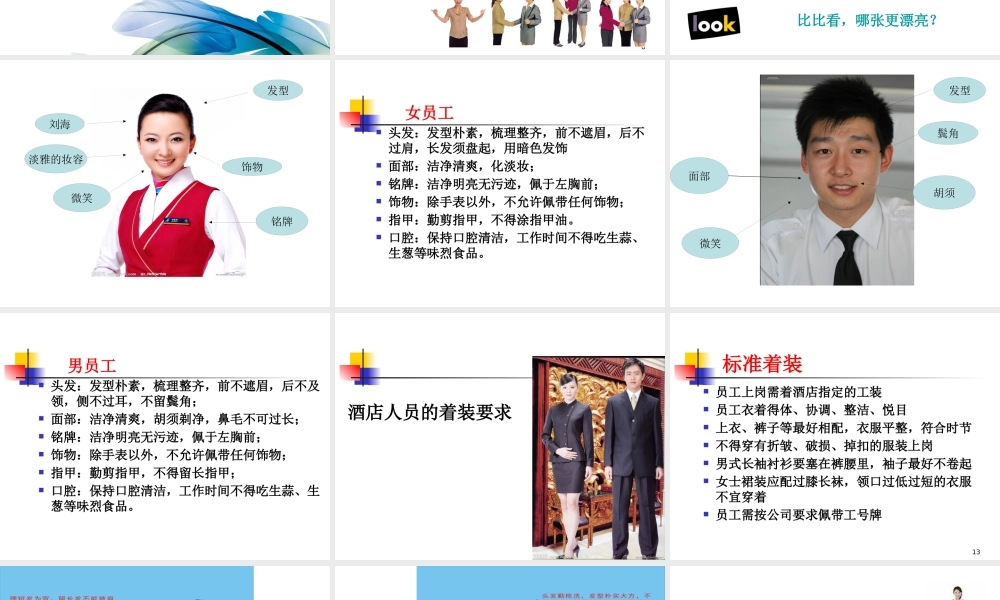 服务礼仪与沟通技巧培训教材(PPT 68页)
