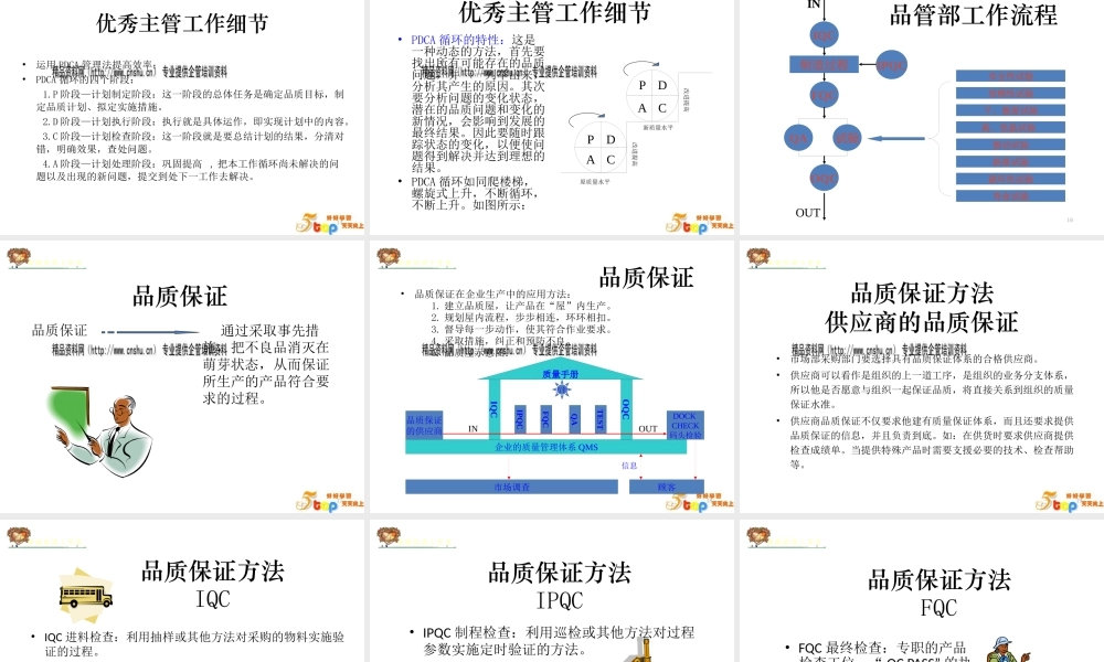 如何成为一名优秀的品管部主管