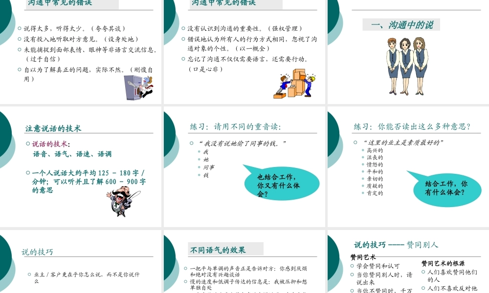服务礼仪与沟通技巧培训教材(PPT 88页)