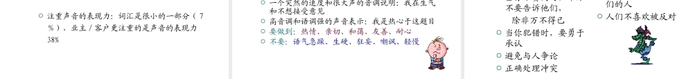 服务礼仪与沟通技巧培训教材(PPT 88页)
