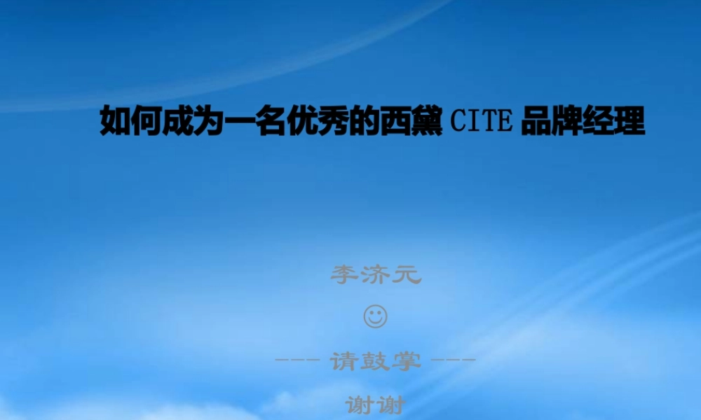 如何成为一名优秀的品牌经理