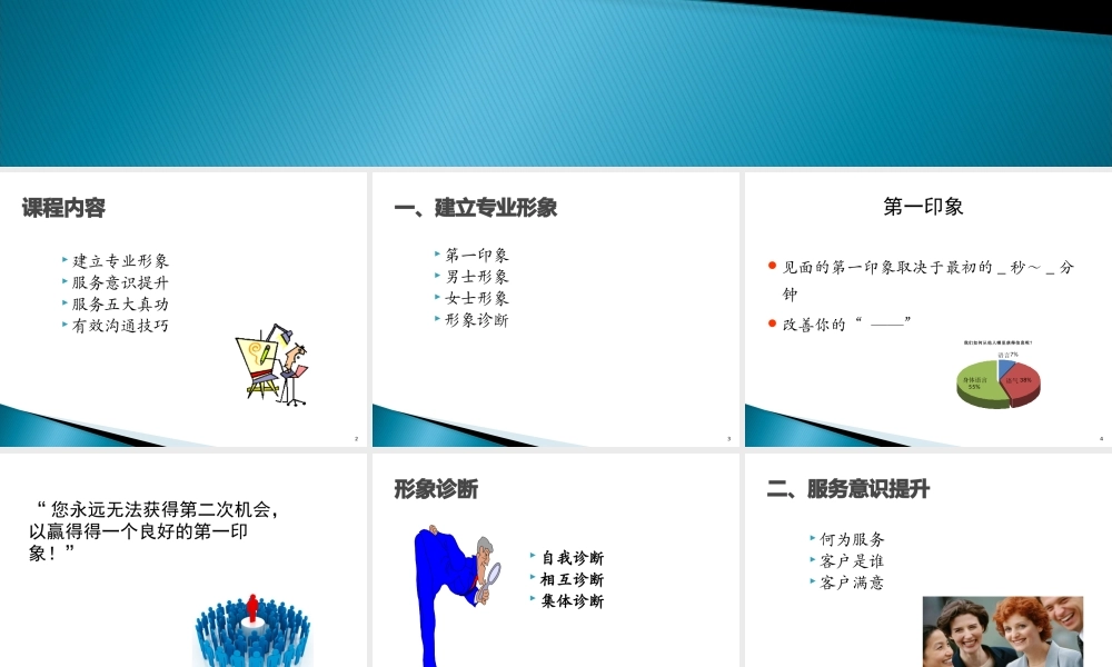 服务礼仪与沟通技巧培训教材