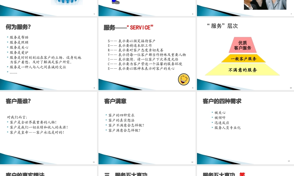服务礼仪与沟通技巧培训教材