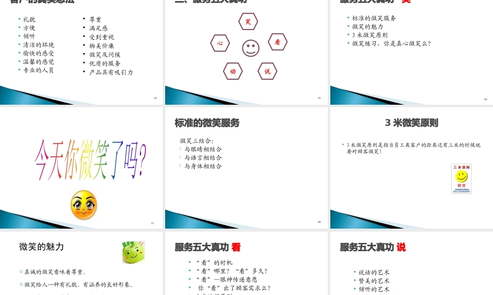 服务礼仪与沟通技巧培训教材