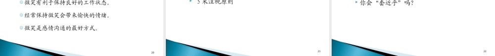 服务礼仪与沟通技巧培训教材