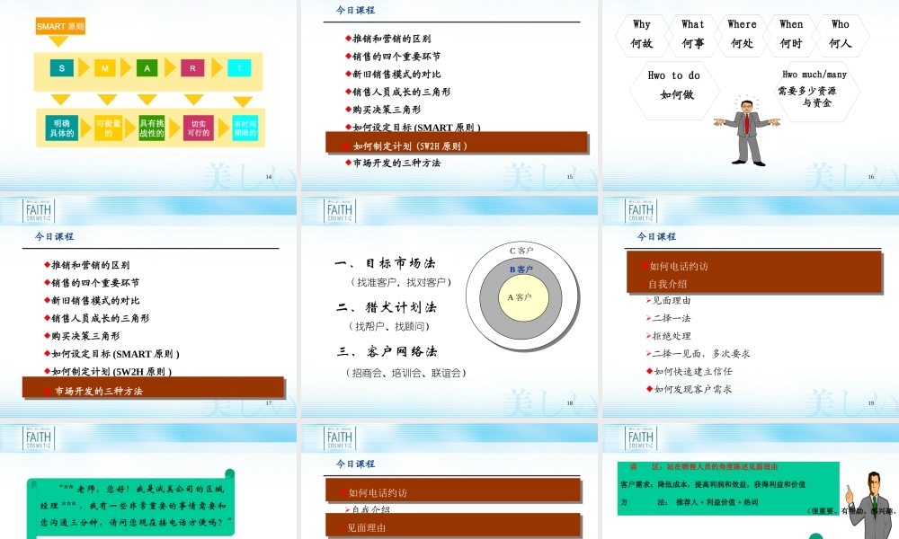 如何成为一名优秀的区域经理