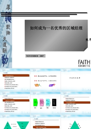 如何成为一名优秀的区域经理