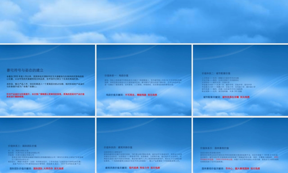 天津犀地豪宅项目传播策略方案-46PPT