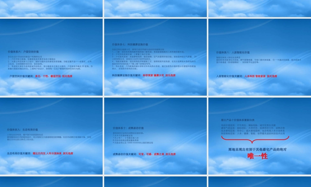 天津犀地豪宅项目传播策略方案-46PPT
