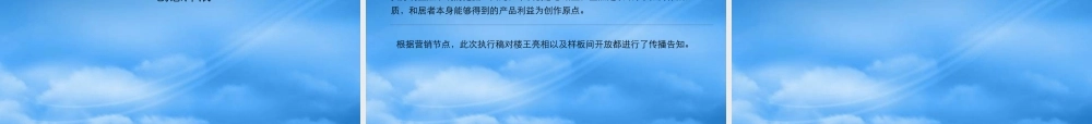 天津犀地豪宅项目传播策略方案-46PPT