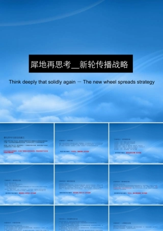 天津犀地豪宅项目传播策略方案-46PPT