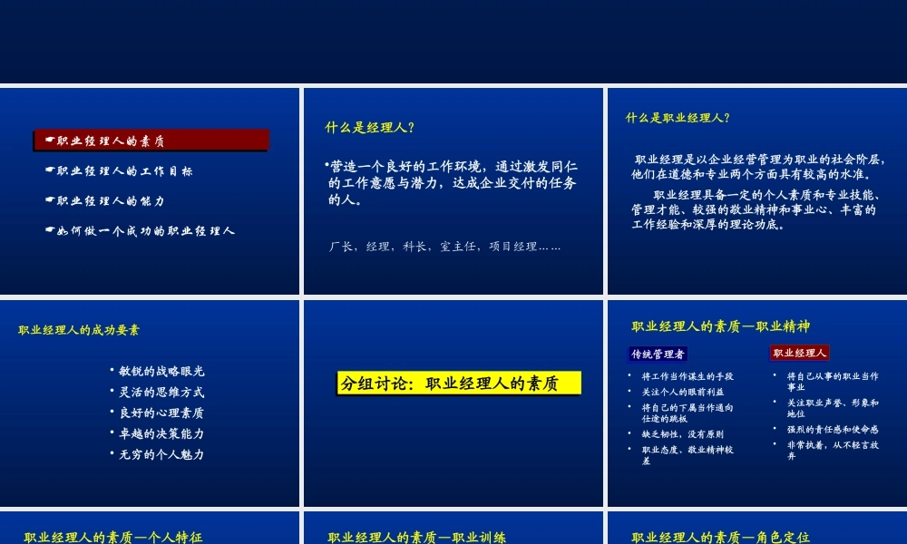 如何成为一名优秀的寿险职业经理人