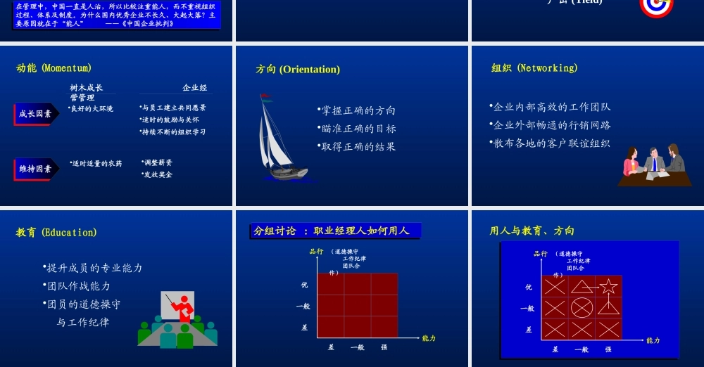如何成为一名优秀的寿险职业经理人