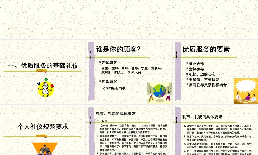 服务礼仪与沟通培训教材