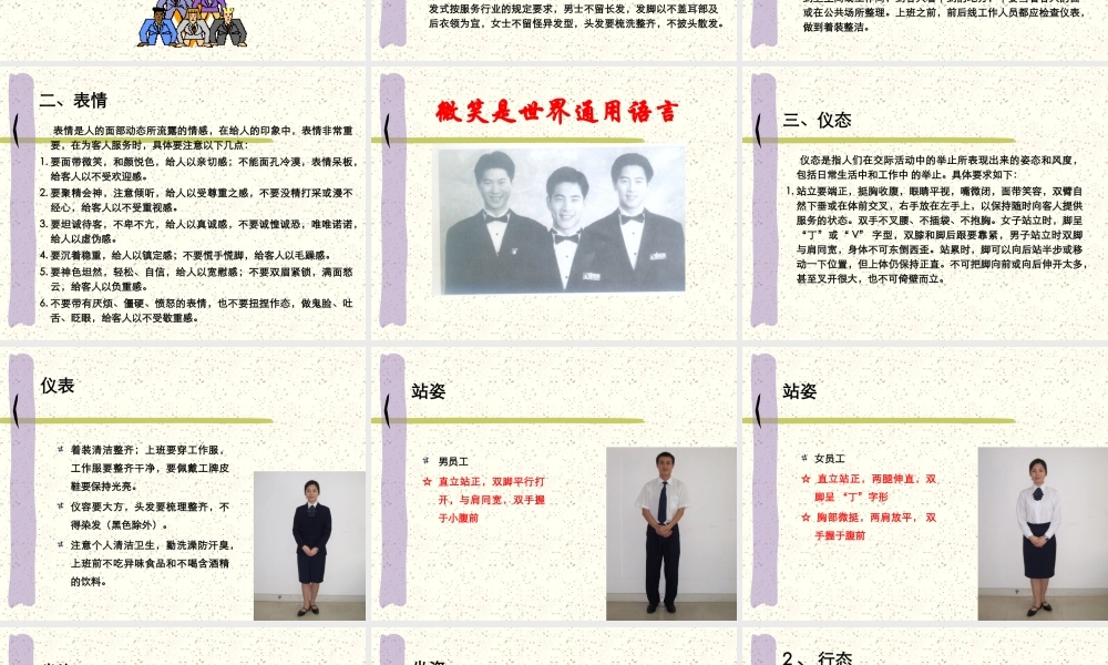 服务礼仪与沟通培训教材