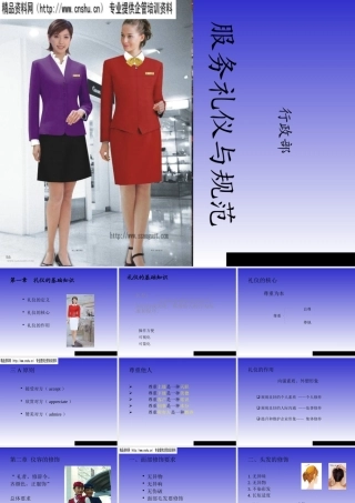 服务礼仪与规范讲义