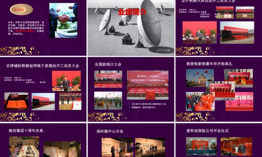 天津小白楼欧式风情街开街典礼活动策划方案_114页