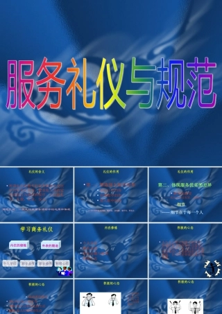 服务礼仪与规范教材