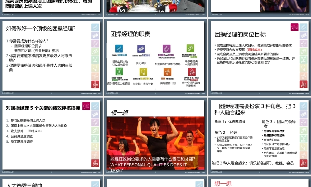 如何成为一名优秀的团操经理