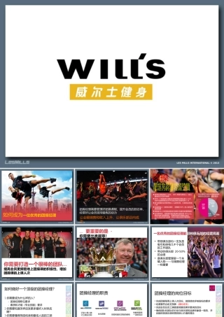 如何成为一名优秀的团操经理