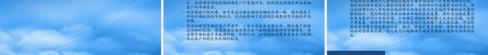 天津写字楼市场研究分析年度报告