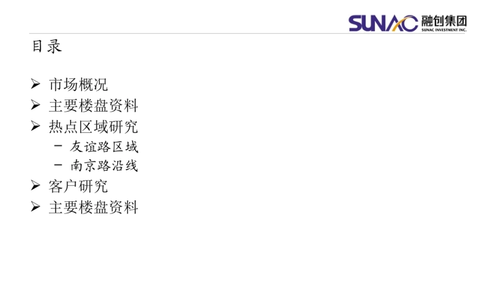 天津写字楼市场整体研究咨询