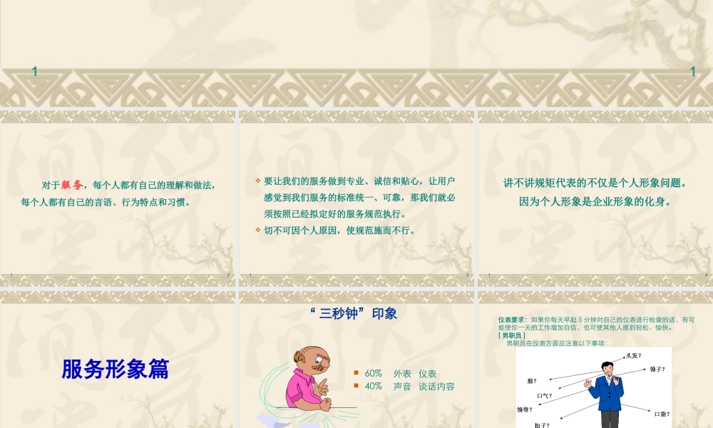 服务礼仪与规范培训讲座