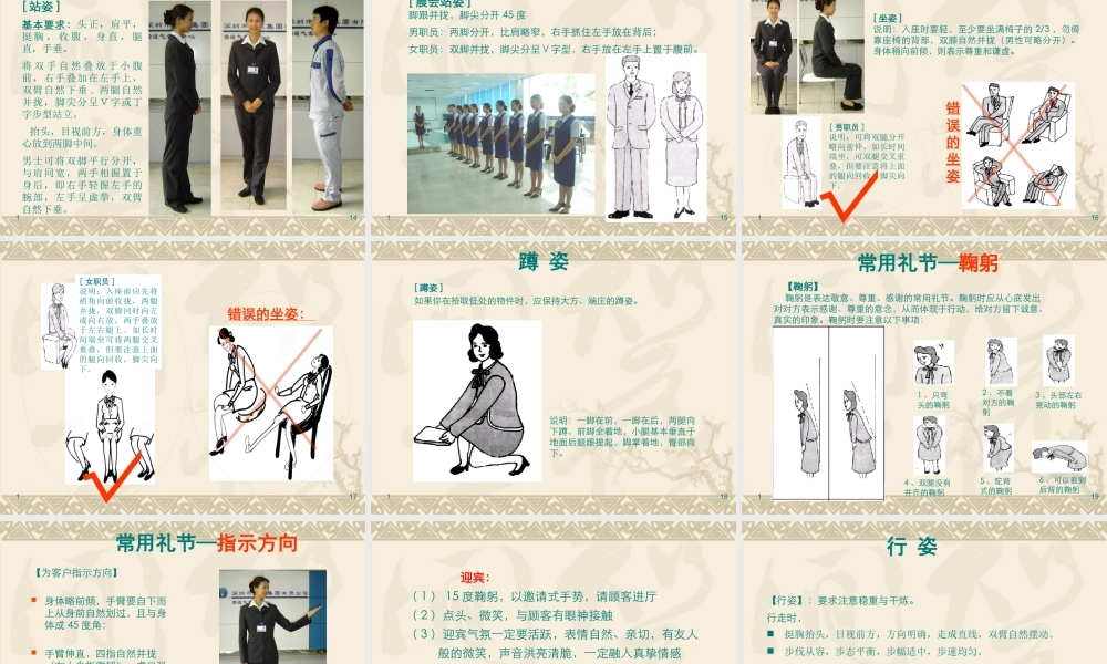 服务礼仪与规范培训讲座