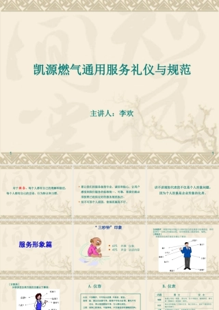 服务礼仪与规范培训讲座