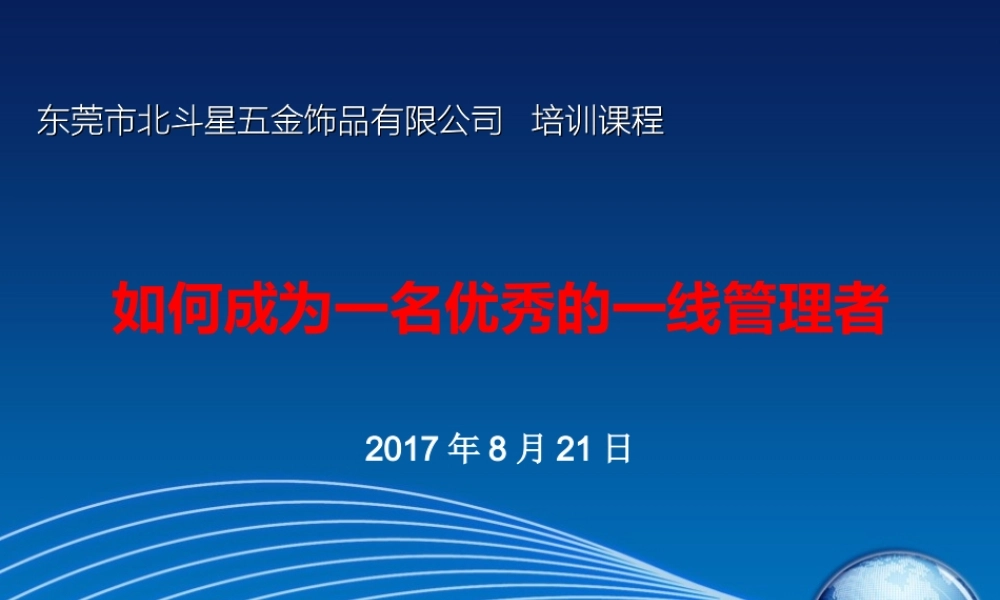 如何成为一名优秀的一线管理者