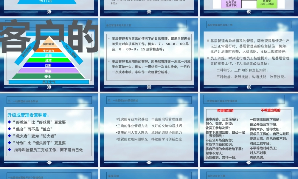 如何成为一名优秀的一线管理者