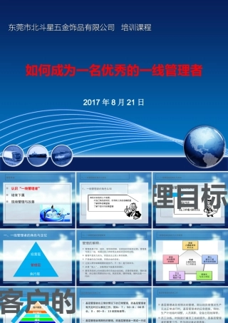 如何成为一名优秀的一线管理者