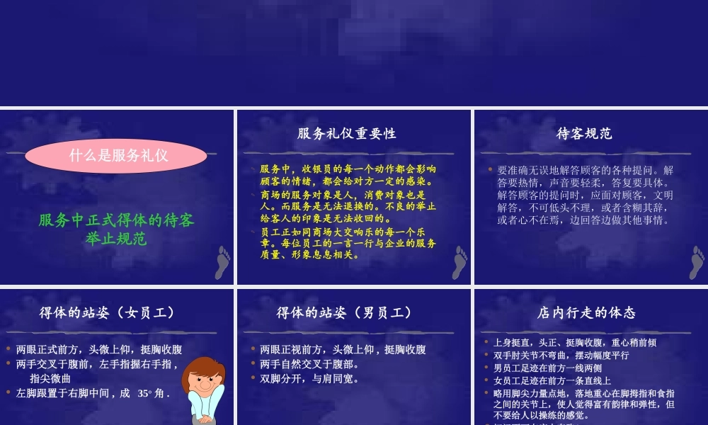 服务礼仪与行为规范