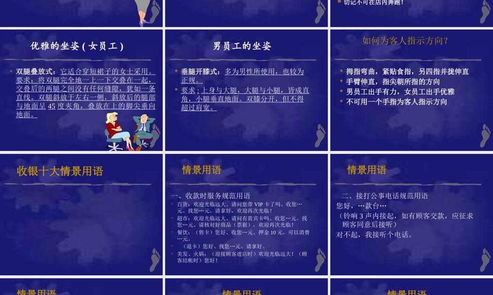服务礼仪与行为规范