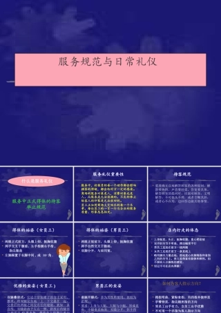 服务礼仪与行为规范