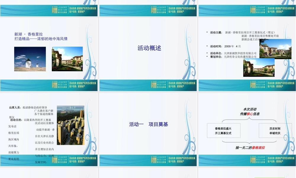 天津新湖香格里拉项目开工奠基仪式活动方案_97