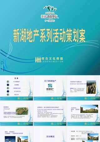天津新湖香格里拉项目开工奠基仪式活动方案_97