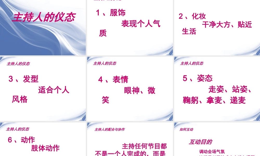 如何成为一名优秀的早会主持人
