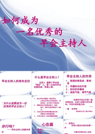 如何成为一名优秀的早会主持人