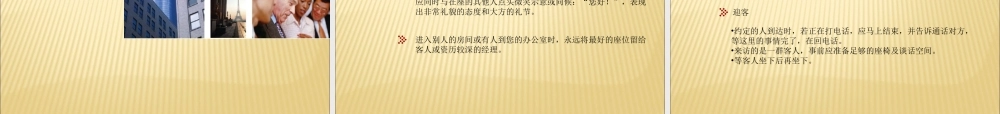服务礼仪与精神面貌002