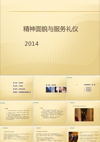 服务礼仪与精神面貌002