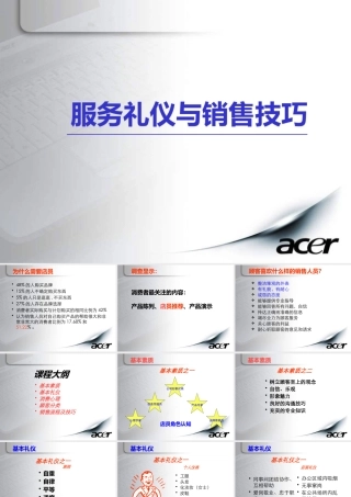 服务礼仪与销售技巧培训