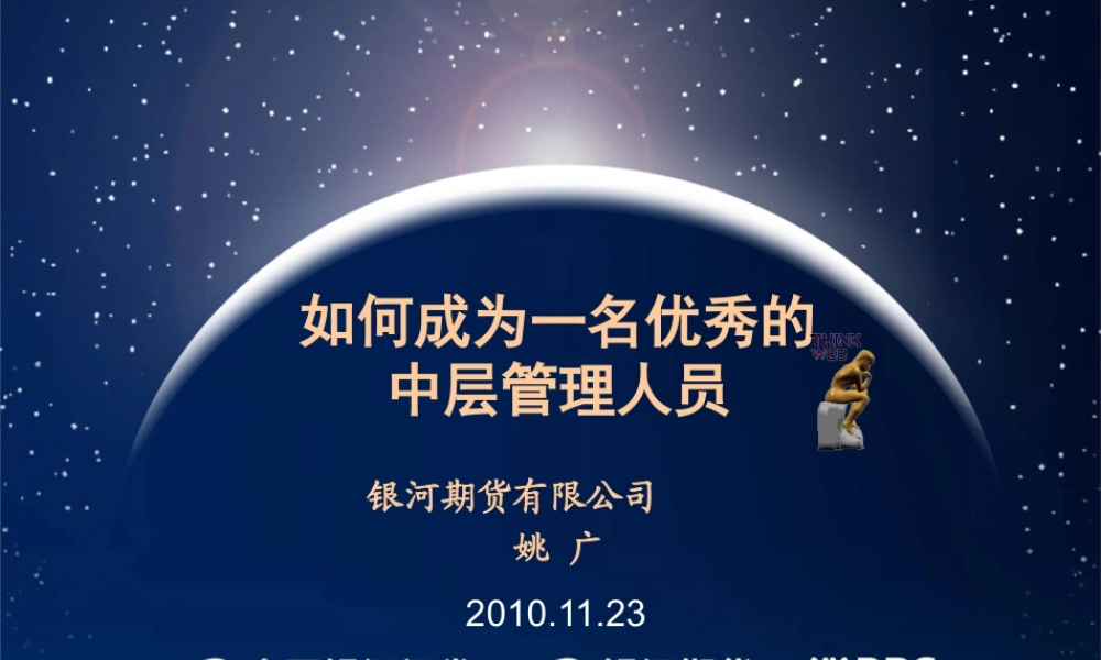 如何成为一名优秀的中层管理人员