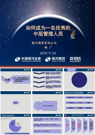 如何成为一名优秀的中层管理人员