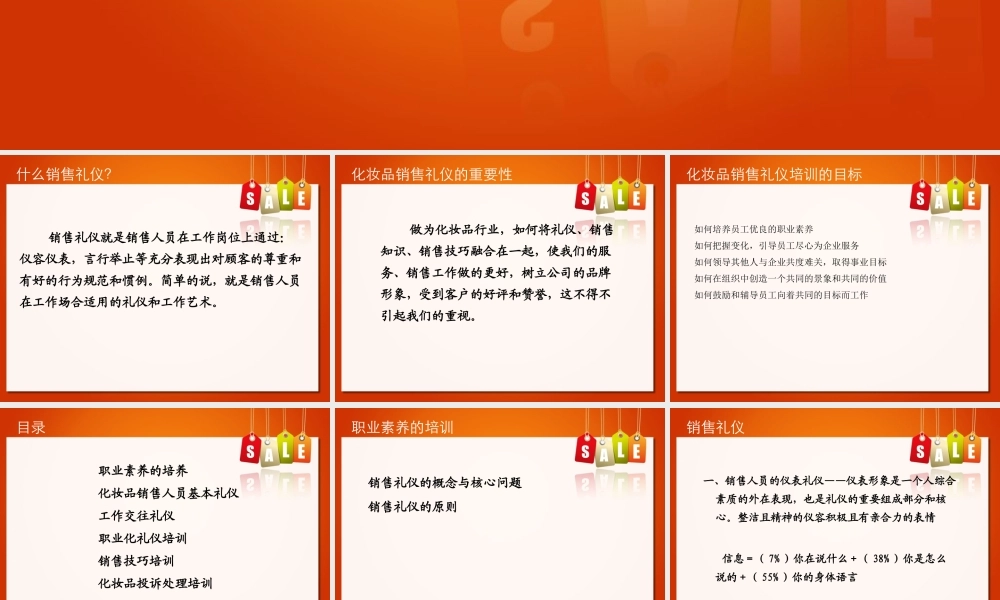 服务礼仪与销售技巧培训教材