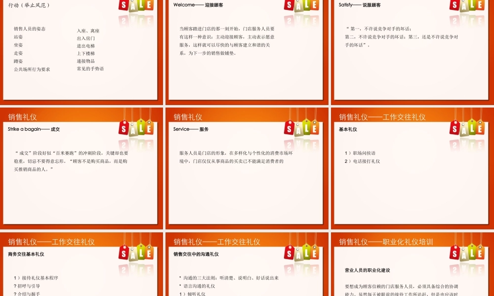 服务礼仪与销售技巧培训教材