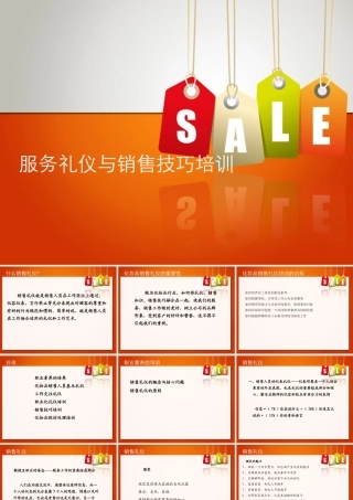 服务礼仪与销售技巧培训教材