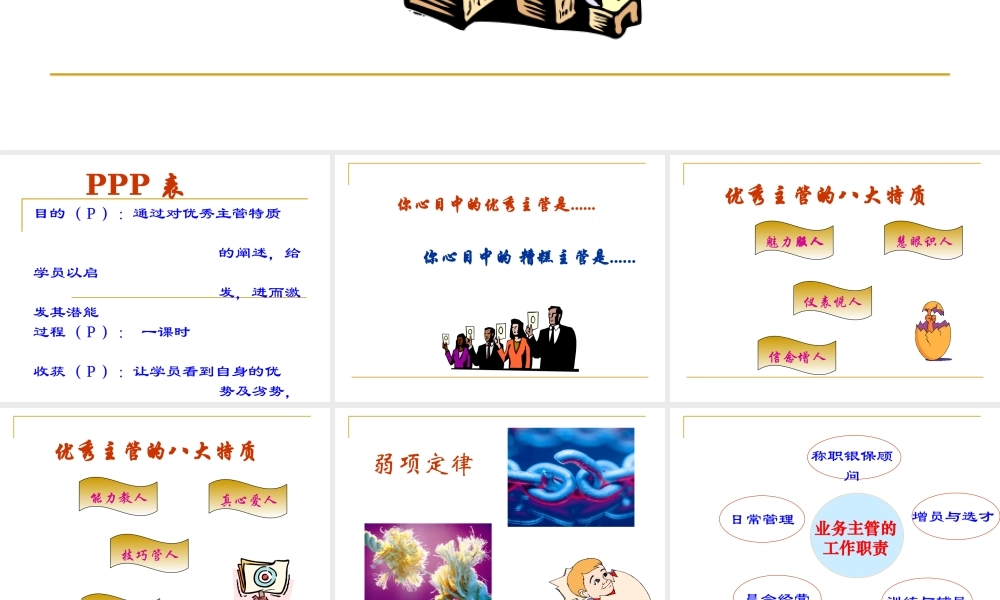 如何成为一名优秀的主管