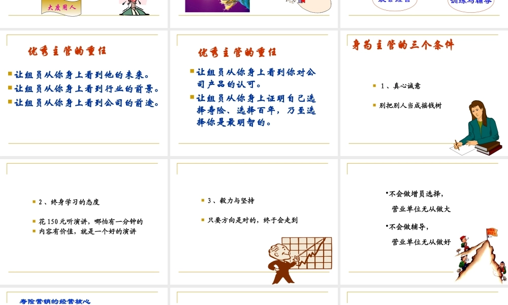 如何成为一名优秀的主管